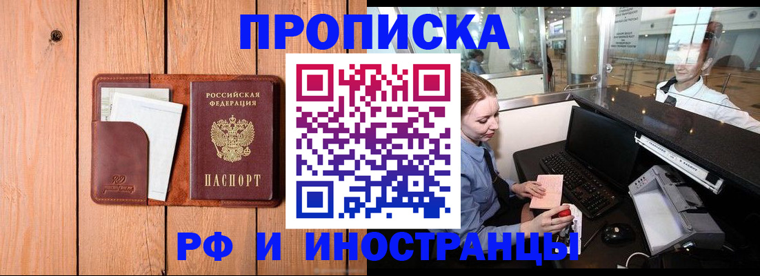 временная прописка в Жукове