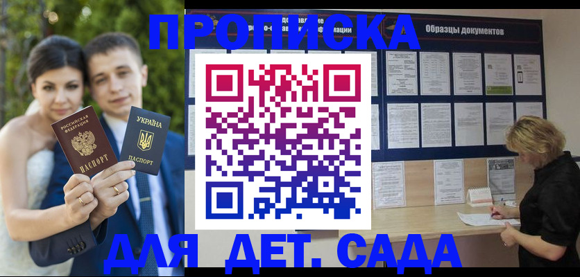 купить прописку в Жукове