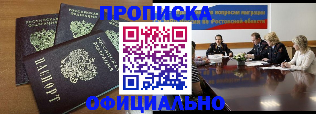 прописка в квартире в Жукове